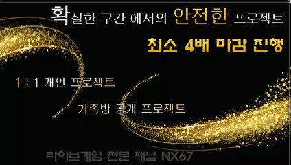 사다리가족방 가장체계적인곳 카톡문의 NX67