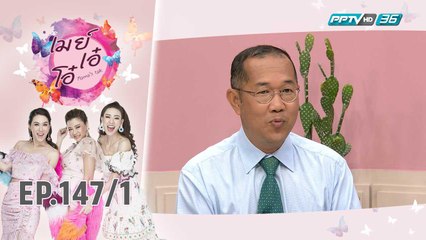 เมย์ เอ๋ โอ๋ Mama’s talk | ปัญหาหนักใจของคุณพ่อ คุณแม่ เกี่ยวกับลูกน้อยเรื่องเพศ | 3 ก.ย. 62 (1/3)