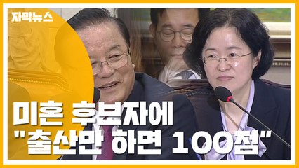 [자막뉴스] 한국당, 미혼 후보자에 "출산만 하면 100점이다" / YTN