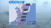 [날씨] 13호 태풍 '링링' 북상 중...위험반원 드는 지역은? / YTN