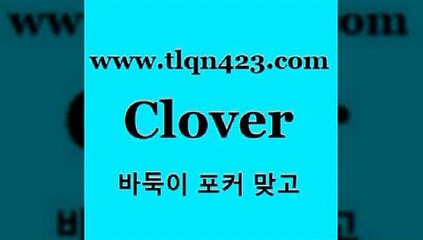 바둑이 포커 맞고 섯다 접속 ===>http://tlqn423.com  바둑이 포커 맞고 섯다 접속 ===>http://tlqn423.com  tlqn423.com 只】-포카플레이어 성인세븐포커싸이트 성인포카계산 바둑이치는법 러미 성인세븐포카계산 세븐포카쌍피 원카드tlqn423.com ▧))) 포커치는법 성인세븐포카룰 성인포카규칙 세븐포카치는법 훌라치는법 성인섯다 고스톱규칙 성인인터넷세븐포카게임tlqn423.com  }} - 포카플레이어 성인세븐포카게임