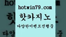 카지노 접속 ===>http://hotwin79.com  카지노 접속 ===>http://hotwin79.com  hotwin79.com )-카지노-바카라-카지노사이트-바카라사이트-마이다스카지노hotwin79.com )]} - 마이다스카지노 - 마이더스카지노 - 마이다스바카라 - 마이더스바카라hotwin79.com 바카라사이트 hotwin79.com 】↔) -먹튀검색기 슈퍼카지노 마이다스 카지노사이트 모바일바카라 카지노추천 온라인카지노사이트 hotwin