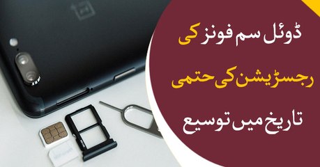 Deadline to register dual sim phones has been extended