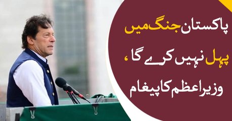 Pakistan will not take step forward for war, PM Khan