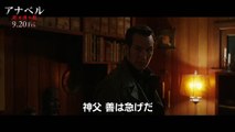 映画『アナベル 死霊博物館』本編映像（祈祷編）【HD】2019年9月20日（金）公開