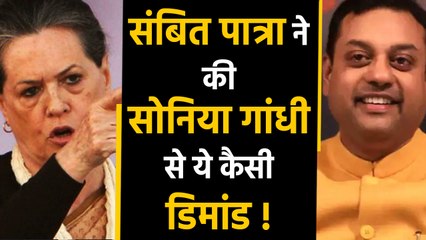 Sambit Patra ने Digvijay Singh मामले में Soniya Gandhi से ये Demand | वनइंडिया हिंदी