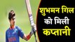 Shubman Gill appointed captain of this team, Karun Nair also included | वनइंडिया हिंदी