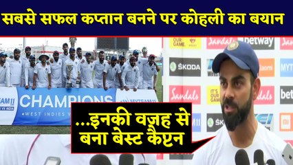 IND vs WI: Virat Kohli says Captaincy record is a product of the team's perfomance | वनइंडिया हिंदी