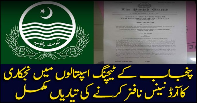 Preparations for enforcement of Privatization ordinance for teaching hospitals in Punjab