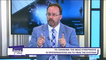 Βήμα για όλους 02-09-2019 Γ. ΟΙΚΟΝΟΜΟΥ