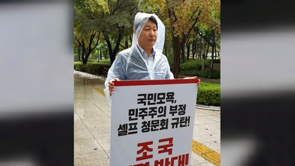 권영진 대구시장, 조국 임명 반대 '1인 시위' / YTN