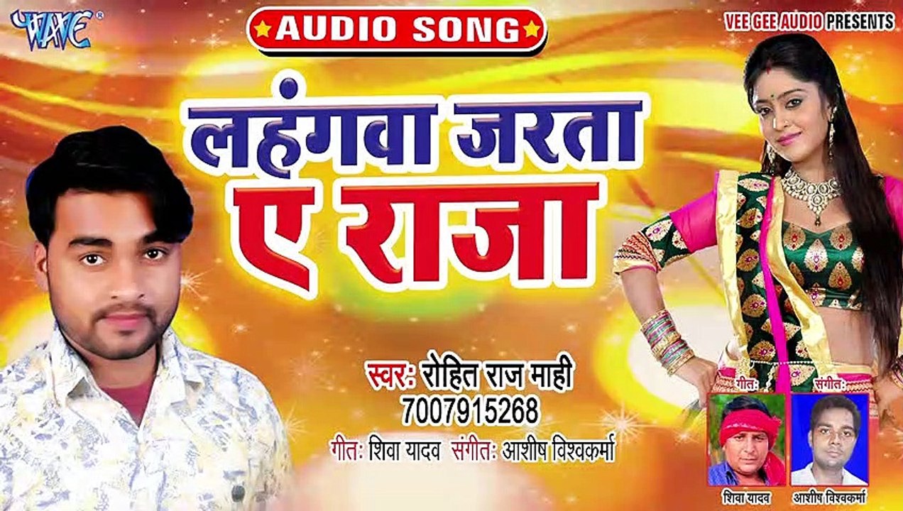 Lhangwa Jarata Ae Raja - Piyal Kara Yadav Ji Ke Matha-Rohit Raj Mahi