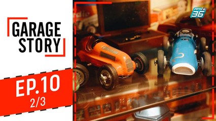 Garage Story | Garage ของคนมีครอบครัว ที่ดีไซน์ต่อเติมจากบ้าน | 5 ก.ย. 62 (2/3)