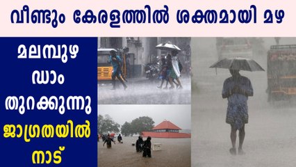 മലമ്പുഴ  ഡാമിന്റെ  ഷട്ടറുകള്‍ ഉയര്‍ത്തും | Oneindia Malayalam