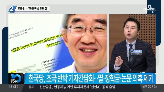 조국 없는 ‘조국 반박 간담회’