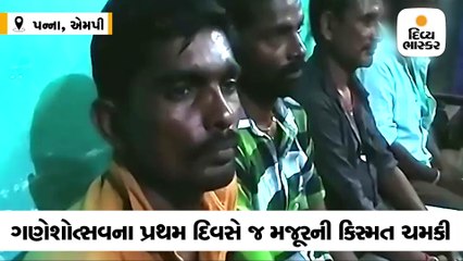 ગણેશોત્સવના પ્રથમ દિવસે જ મજૂરની કિસ્મત ચમકી,ખાણમાંથી મળ્યો લાખોની કિંમતનો હીરો