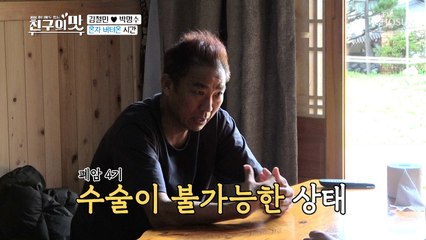 (폐암 4기) 2주 만에 6kg 빠진 철민의 모습