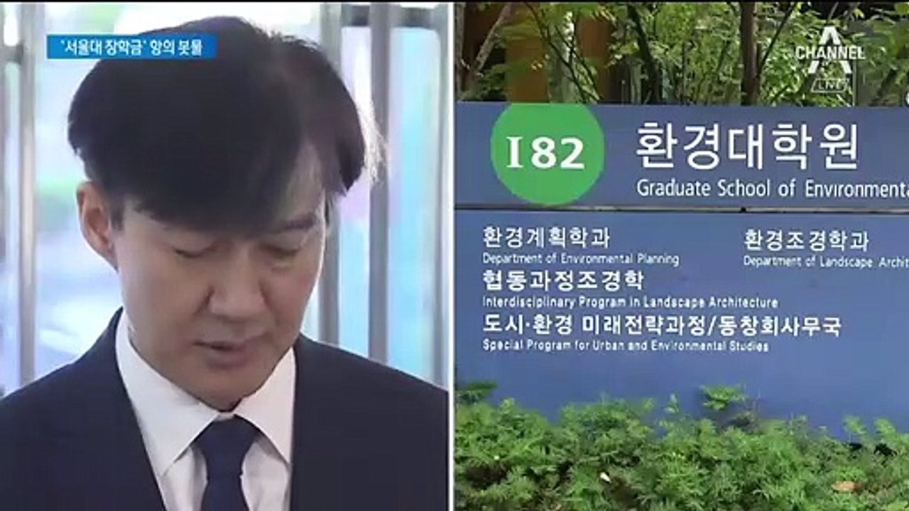 “내 후원금 잘 쓰이나?”…조국 딸 논란 뒤 서울대 항의 빗발