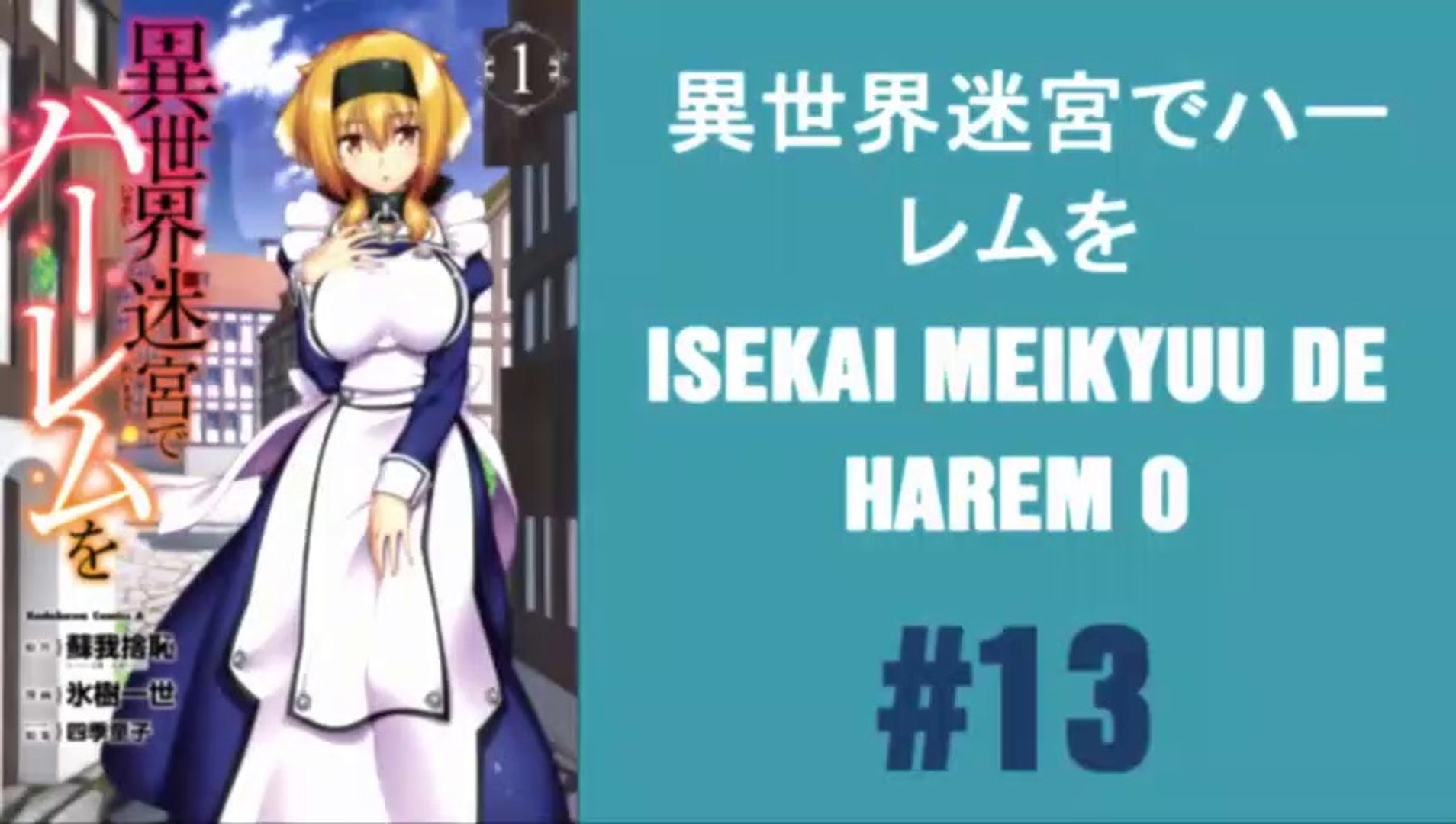 異世界迷宮でハーレムを 13 Isekai Meikyuu De Harem O 13 動画 Dailymotion