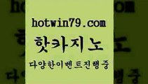 카지노 접속 ===>http://hotwin79.com  카지노 접속 ===>http://hotwin79.com  hotwin79.com 】∑) -바카라사이트 우리카지노 온라인바카라 카지노사이트 마이다스카지노 인터넷카지노 카지노사이트추천 hotwin79.com 바카라사이트 hotwin79.com 】∑) -바카라사이트 우리카지노 온라인바카라 카지노사이트 마이다스카지노 인터넷카지노 카지노사이트추천 hotwin79.com 바카라사이트 hotwin79.com