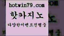 카지노 접속 ===>http://hotwin79.com  카지노 접속 ===>http://hotwin79.com  hotwin79.com ぶ]]】바카라사이트 | 카지노사이트 | 마이다스카지노 | 바카라 | 카지노hotwin79.com )))( - 마이다스카지노 - 카지노사이트 - 바카라사이트 - 실시간바카라hotwin79.com )-카지노-바카라-카지노사이트-바카라사이트-마이다스카지노hotwin79.com ))] - 마이다스카지노#카지노사이트#온라인카지