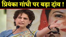 Priyanka Gandhi को मिल सकती है बड़ी ज़िम्मेदारी, बन सकती हैं इस राज्य की प्रभारी |वनइंडिया हिंदी