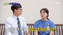 혜린 자기님의 취뽀 비결은 '우연히'?