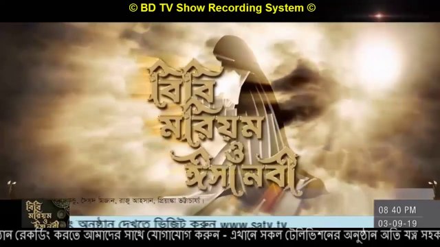 Bibi Marium Bangla Dubbing Episode – 13 - (বিবি মরিয়ম ও ঈসা নবী - পর্ব - ১৩ ) drama series Dubbing SATV BD Part 13