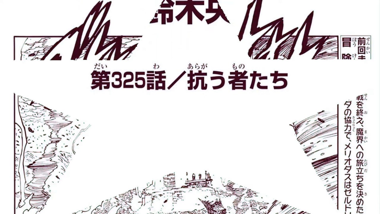 七つの大罪 325 【日本語】(Nanatsu No Taizai 325)