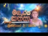 Maharja Kansa (382) -05-09-2019