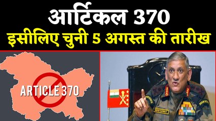 Bipin Rawat का खुलासा Article 370 को हटाने के लिए Modi Government ने 5 August को क्यों चुना।वनइंडिया