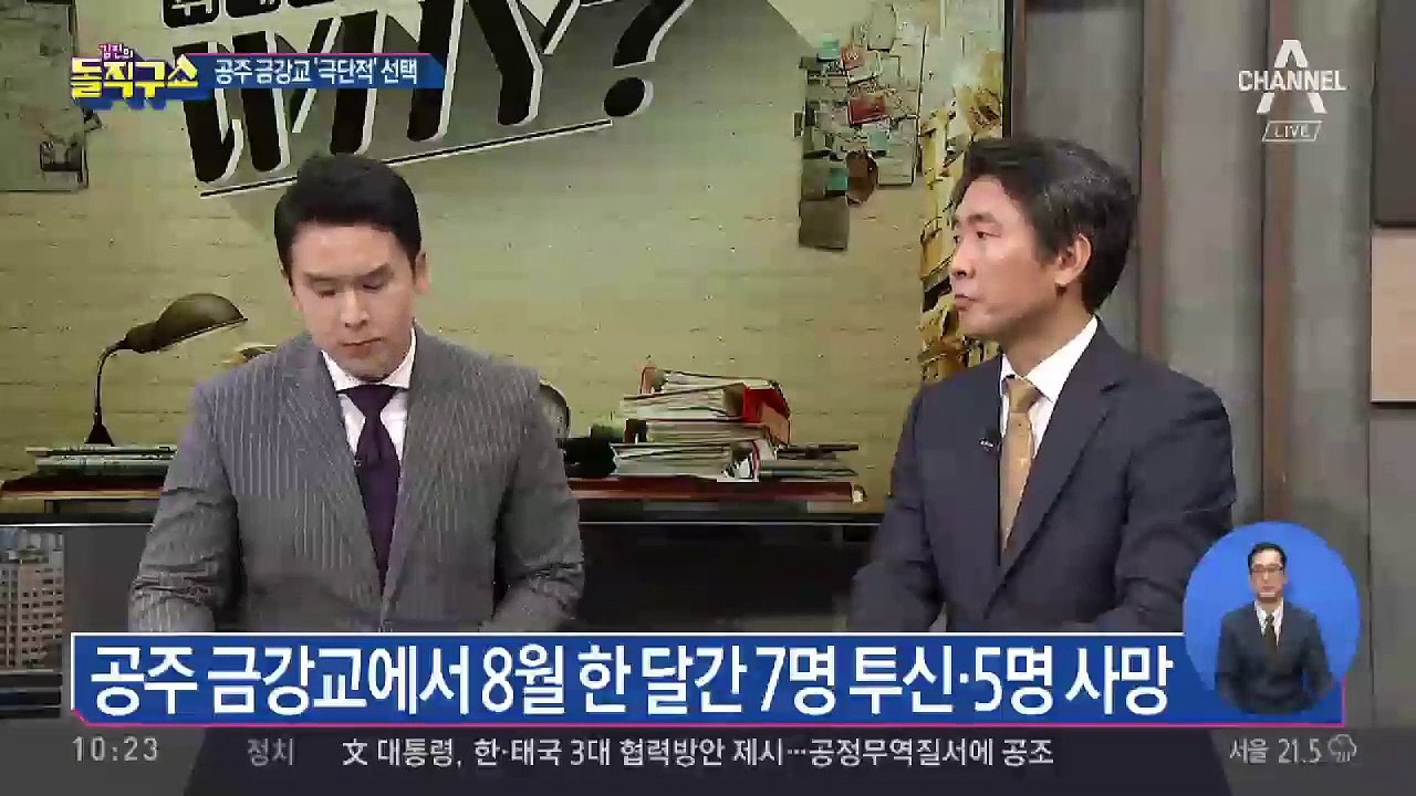 한 달새 7명 투신…공주 금강교서 무슨 일이?