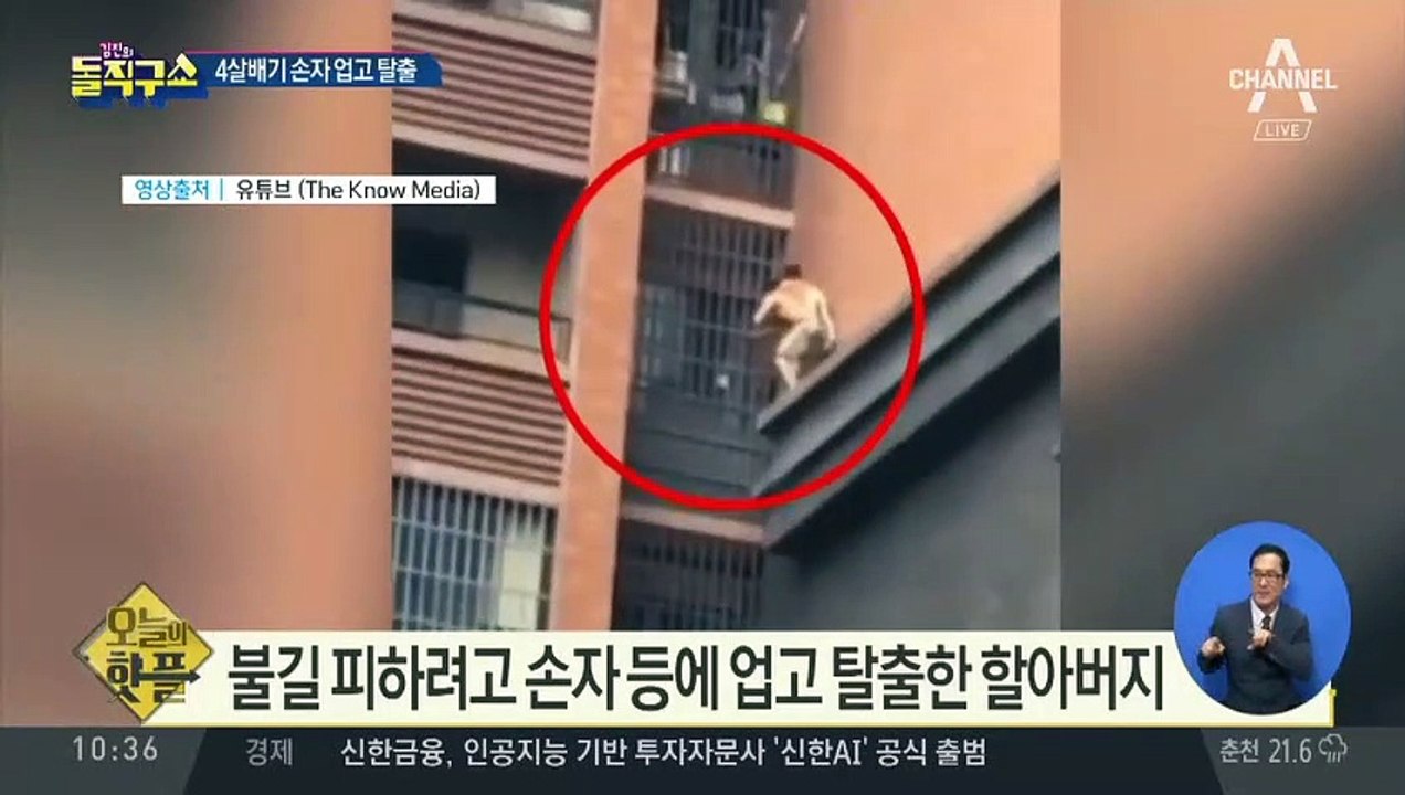 [핫플]불길 피하려고 손자 등에 업고 탈출한 할아버지