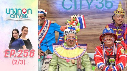 บางกอก City เลขที่ 36 | เปิดที่มาชุดสุดเจ๋งของผู้นำเชียร์ทีมชาติไทย   | 4 ก.ย. 62 (2/3)