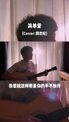 【简单爱】抢到了两张演唱会的连座怎么办？