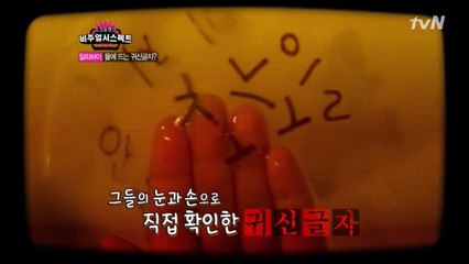 물에 뜨는 귀신 글자는 진실인가 거짓인가?