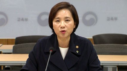 유은혜 부총리 "학생부종합전형 투명성·공정성 높이는 방안 최우선 검토" / YTN