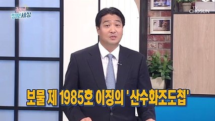 보물 제1985호 ‘산수화조도첩’ 허주 이징은 어떤 화가?