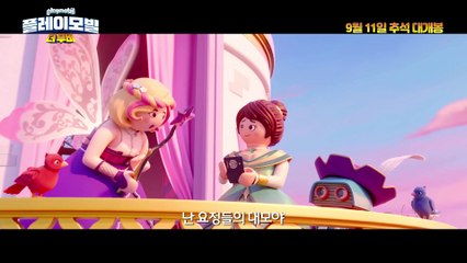 [플레이모빌- 더 무비 (Playmobil- The Movie)] 메인 예고편