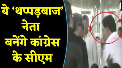 Karnataka के पूर्व CM Siddaramaiah ने सहयोगी को मारा थप्पड़, Video Viral  |वनइंडिया हिंदी