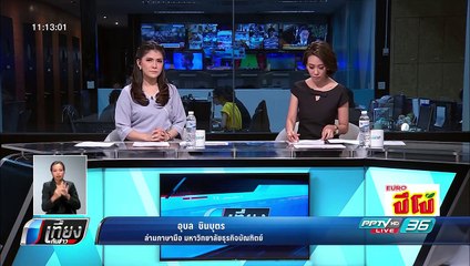 ตร.คาดเหตุระเบิดเมืองแมนเชสเตอร์เป็นก่อการร้าย - เที่ยงทันข่าว
