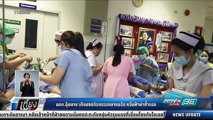 นอภ.อุ้มผาง เตือนงดกิจกรรมกลางแจ้ง หวั่นฟ้าผ่าซ้ำรอย - เที่ยงทันข่าว