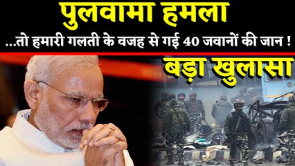 Pulwama IED हमले में  CRPF की Internal Report आई सामने, खुफिया चूक का नतीजा था हमला !|वनइंडिया हिंदी