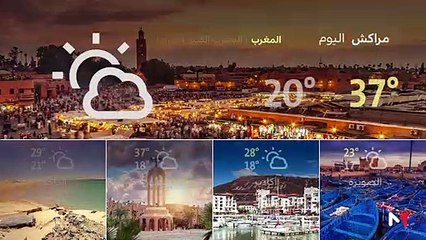 النشرة الجوية - 04/09/2019