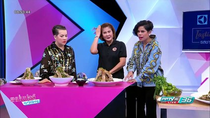 เมนูสุดจี๊ด "เล้งต้มเเซ่บ" | Fit & Food | แหม่ม ปอล์ มอร์นิ่ง | 7 มิ.ย. 60 (3/3)