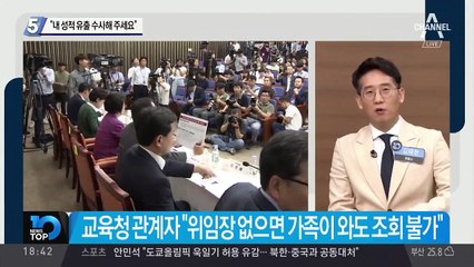 조국 딸 “내 성적 유출 수사해 주세요”