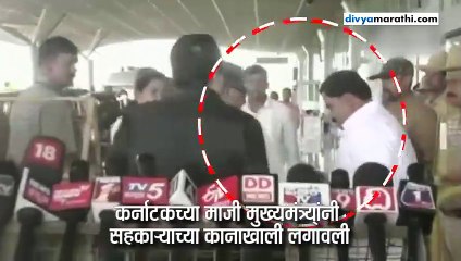 Ex Karnataka CM slaps colleague on the airport