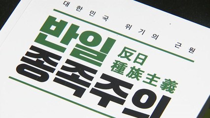거짓말이 한국인의 국민성？...황당 주장 / YTN