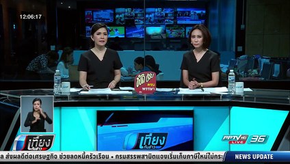 "สมคิด เลิศไพฑูรย์" เสนอรับข้อคิดเห็นปฏิรูปตำรวจผ่านโซเชียล - เที่ยงทันข่าว