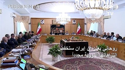 روحاني يعلن أن إيران ستخفض التزاماتها النووية مجدداً "اليوم أو غداً"